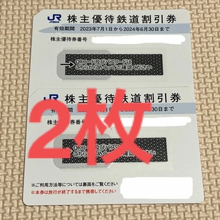 ジェイアール(JR)の最新　JR西日本株主優待　鉄道割引券　2枚　6月末まで有効　半額券(鉄道乗車券)