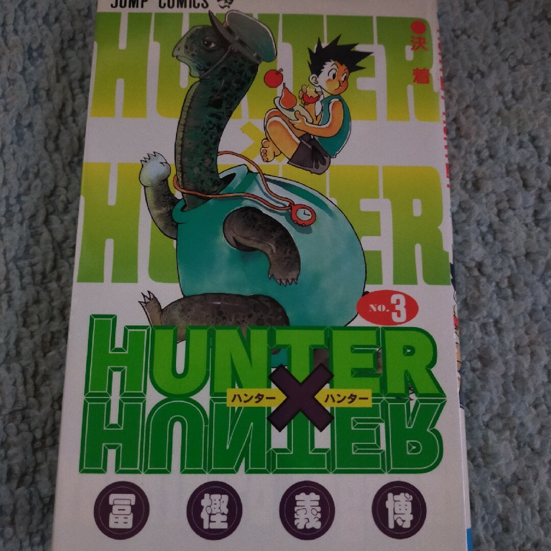 ＨＵＮＴＥＲ×ＨＵＮＴＥＲ エンタメ/ホビーの漫画(その他)の商品写真