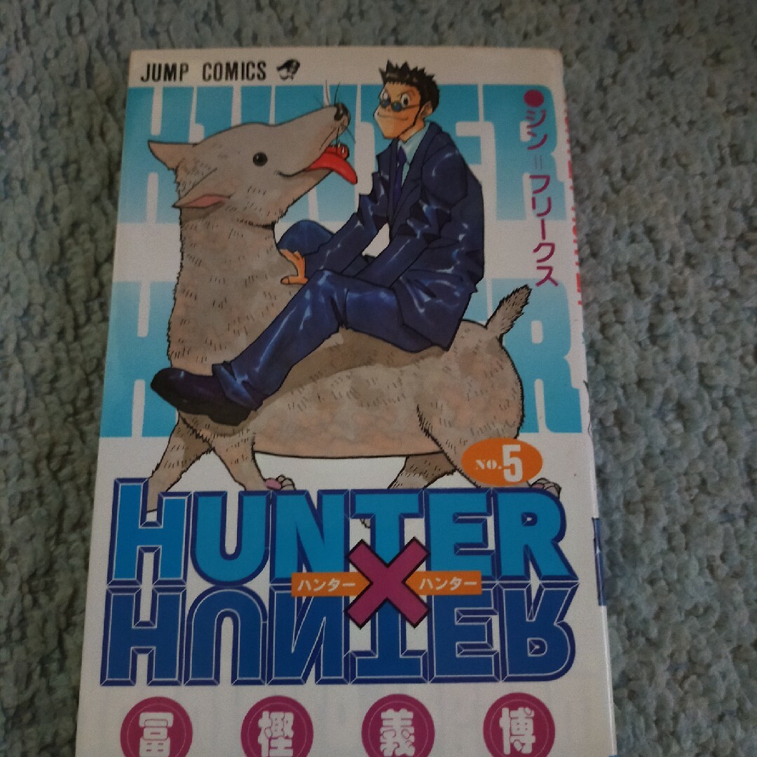 ＨＵＮＴＥＲ×ＨＵＮＴＥＲ エンタメ/ホビーの漫画(その他)の商品写真