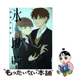 【中古】 氷の城壁 ６/集英社/阿賀沢紅茶(少年漫画)