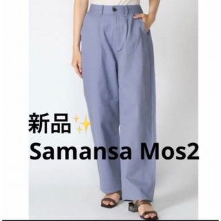 サマンサモスモス(SM2)の感謝sale❤️859❤️新品✨SM2（79）❤️ゆったり＆可愛いパンツ(カジュアルパンツ)