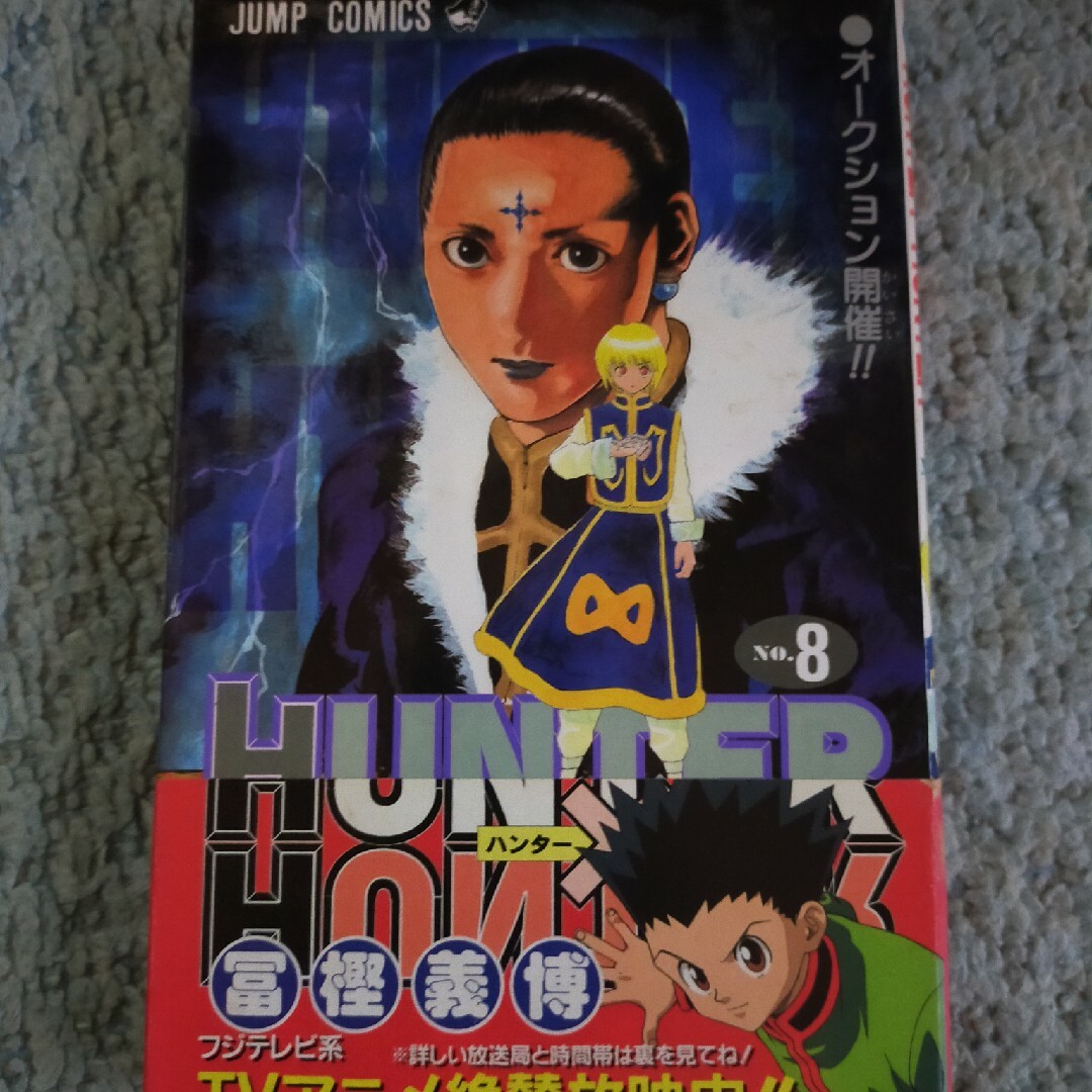 ＨＵＮＴＥＲ×ＨＵＮＴＥＲ エンタメ/ホビーの漫画(その他)の商品写真