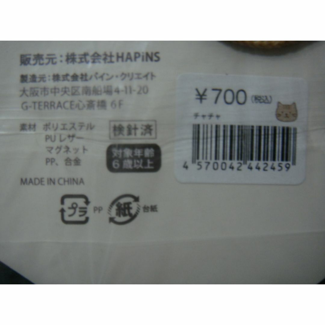 FuKu FuKu Nyanko■“チャチャ”マスコード*フリーサイズ□彡 インテリア/住まい/日用品の日用品/生活雑貨/旅行(その他)の商品写真