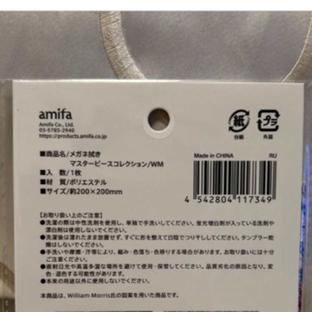 amifa   メガネ拭き 液晶画面ふき  ウィリアムスミス レディースのファッション小物(サングラス/メガネ)の商品写真