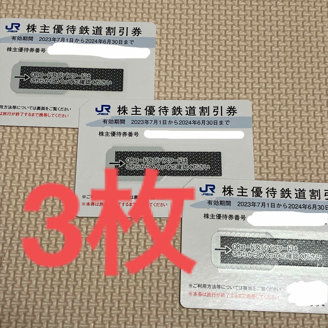 JR(ジェイアール)の最新　JR西日本株主優待　鉄道割引券　3枚　6月末まで有効　半額券 チケットの乗車券/交通券(鉄道乗車券)の商品写真