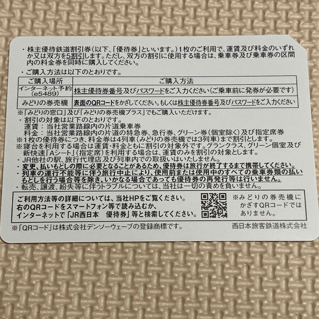 JR(ジェイアール)の最新　JR西日本株主優待　鉄道割引券　3枚　6月末まで有効　半額券 チケットの乗車券/交通券(鉄道乗車券)の商品写真