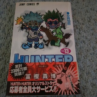 ＨＵＮＴＥＲ×ＨＵＮＴＥＲ(その他)