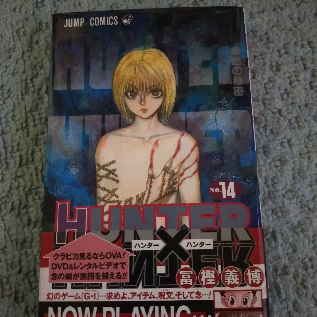 ＨＵＮＴＥＲ×ＨＵＮＴＥＲ エンタメ/ホビーの漫画(その他)の商品写真