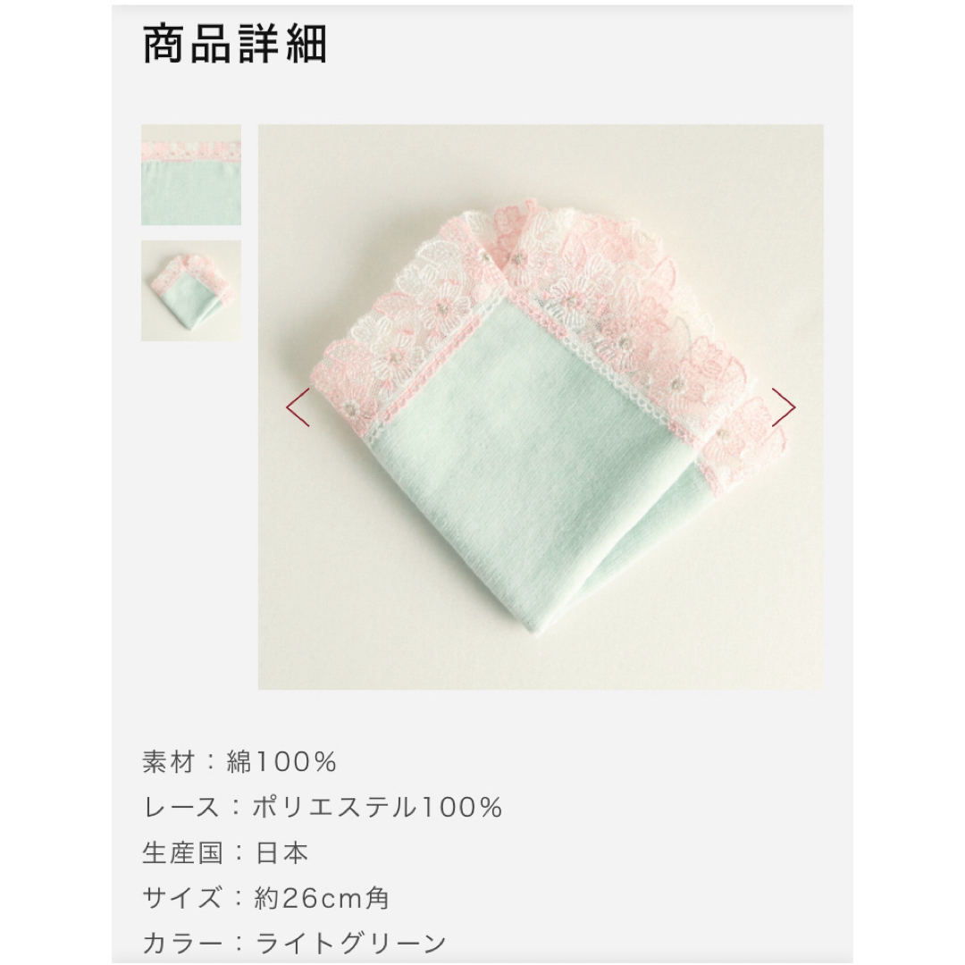 近沢レース　桜便り🌸ライトグリーン　限定色　完売品 レディースのファッション小物(ハンカチ)の商品写真