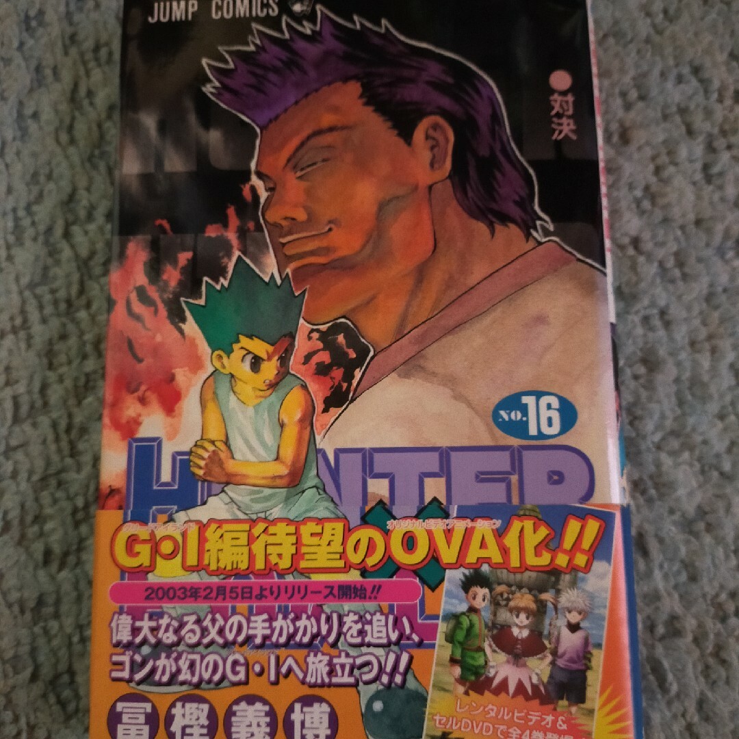 ＨＵＮＴＥＲ×ＨＵＮＴＥＲ エンタメ/ホビーの漫画(その他)の商品写真