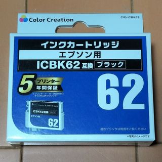 ★未使用・未開封品★インクカートリッジ　エプソン用　ブラック　ICBK62互換(PC周辺機器)