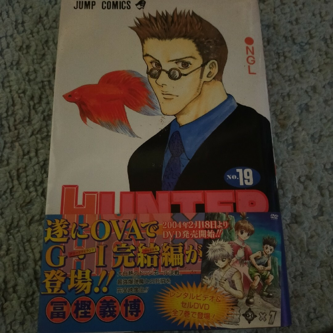 ＨＵＮＴＥＲ×ＨＵＮＴＥＲ エンタメ/ホビーの漫画(その他)の商品写真