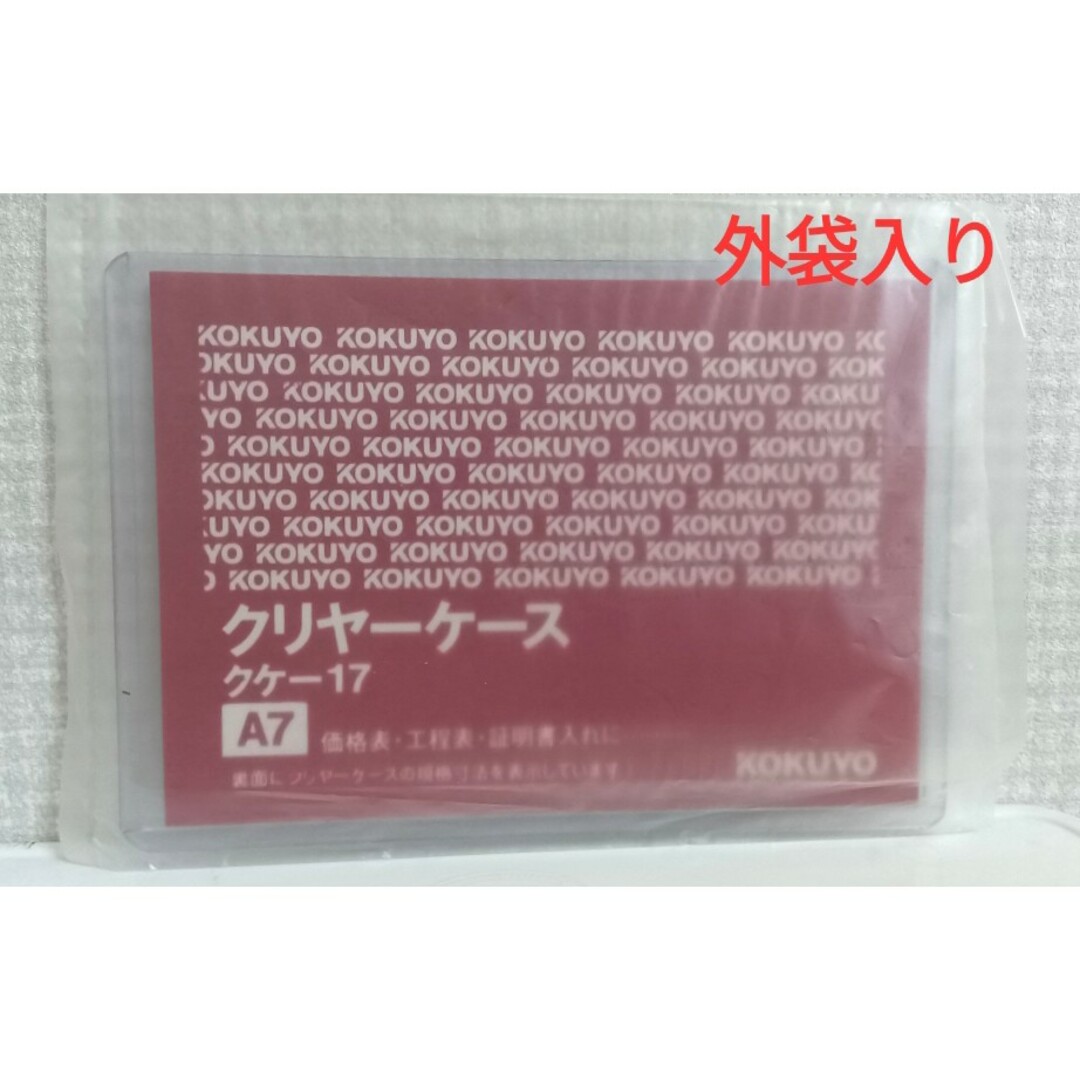コクヨ(コクヨ)のコクヨ クリヤーケース カードケース A7 （20枚） インテリア/住まい/日用品の文房具(ファイル/バインダー)の商品写真