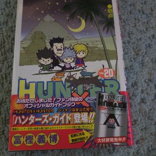 ＨＵＮＴＥＲ×ＨＵＮＴＥＲ(その他)