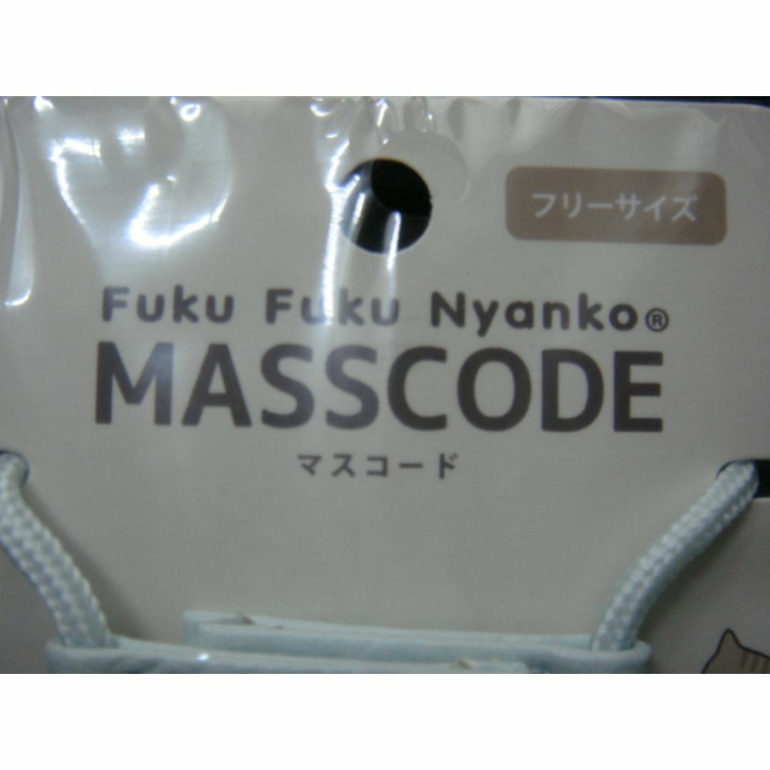 FuKu FuKu Nyanko■“シロタマ”マスコード*フリーサイズ□彡 インテリア/住まい/日用品の日用品/生活雑貨/旅行(その他)の商品写真