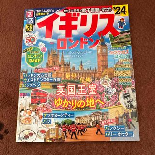 るるぶイギリス(地図/旅行ガイド)