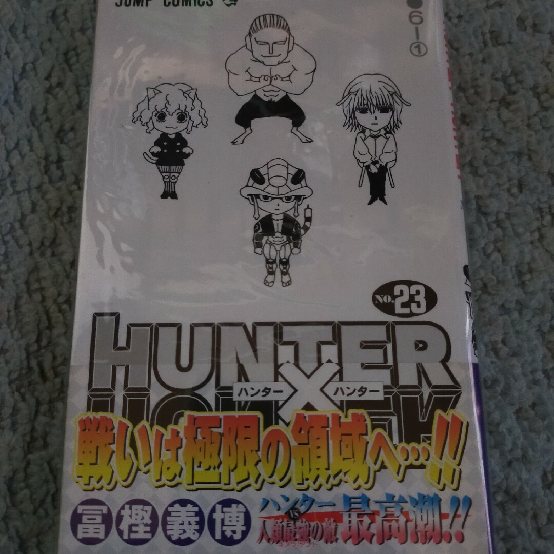 ＨＵＮＴＥＲ×ＨＵＮＴＥＲ エンタメ/ホビーの漫画(その他)の商品写真