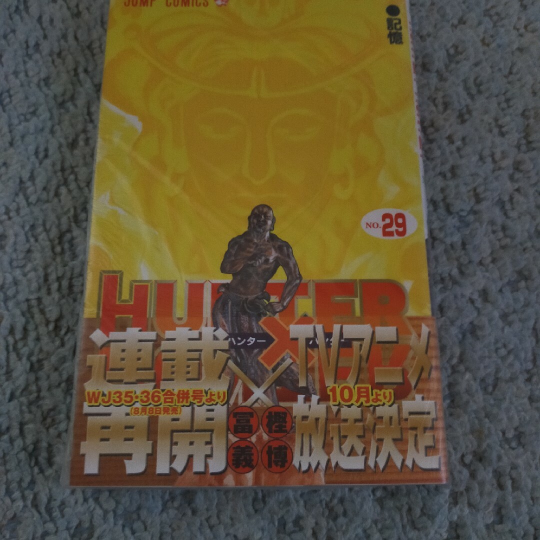 ＨＵＮＴＥＲ×ＨＵＮＴＥＲ エンタメ/ホビーの漫画(その他)の商品写真