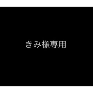 バンダイナムコエンターテインメント(BANDAI NAMCO Entertainment)のきみ様専用　亥清悠　棗巳波　セット(キャラクターグッズ)