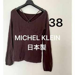 ミッシェルクラン(MICHEL KLEIN)のミッシェルクラン 日本製 プルオーバー 38 M インナー ブラウン 茶色 長袖(カットソー(長袖/七分))