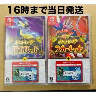 ニンテンドースイッチ(Nintendo Switch)の2台●ポケモン バイオレット＋ゼロの秘宝●ポケモン スカーレット＋ゼロの秘宝(家庭用ゲームソフト)