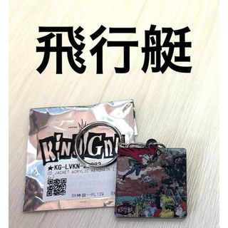 King Gnu キーホルダー(ミュージシャン)