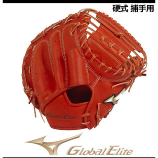 ミズノ(MIZUNO)の新品　ミズノ　グローバルエリート　野球　硬式　キャッチャーミット　捕手用(グローブ)