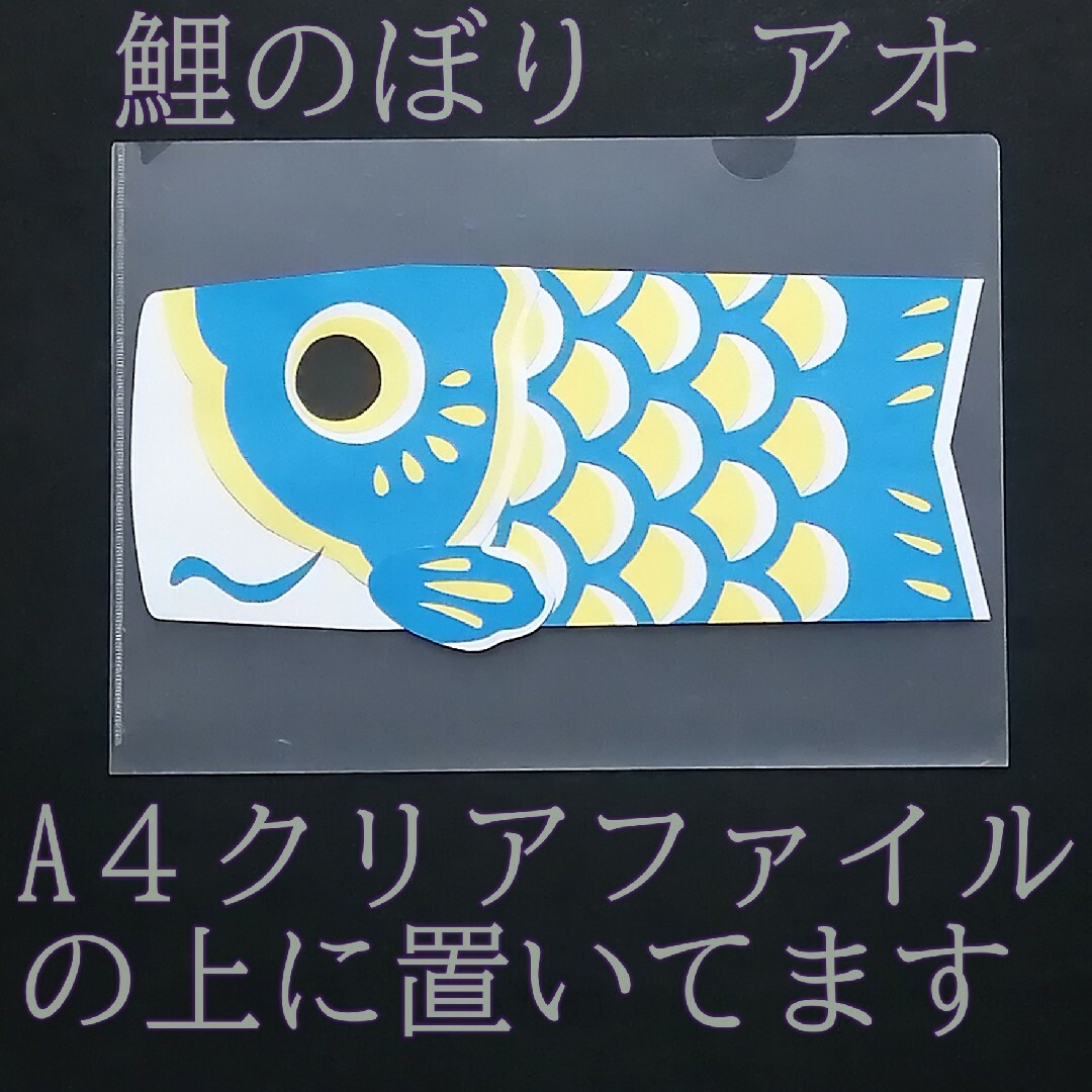 4匹 鯉のぼり 壁飾りこどもの日 大きめサイズ 季節の飾り #SHOPmako ハンドメイドのインテリア/家具(インテリア雑貨)の商品写真