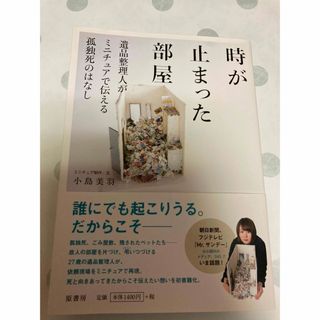 時が止まった部屋(文学/小説)