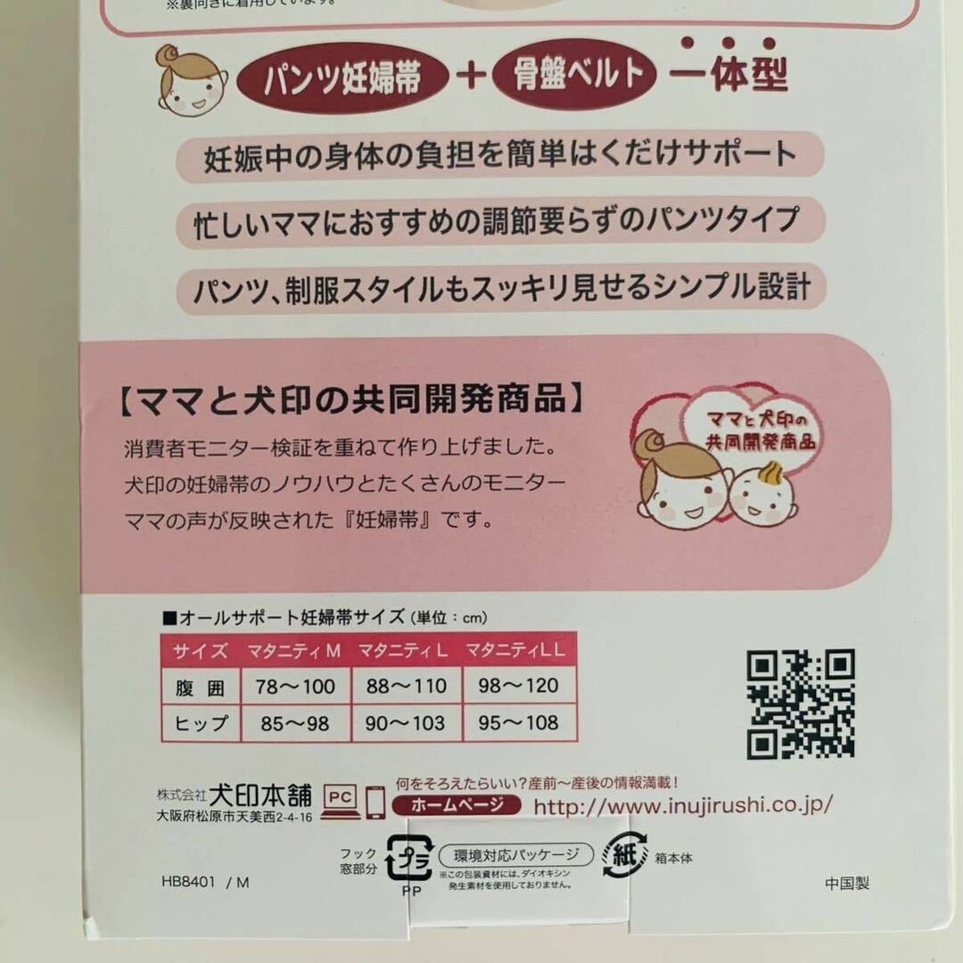 犬印本舗 パンツタイプ 妊婦帯 マタニティ 新品 LLサイズ シャンパン色 キッズ/ベビー/マタニティのマタニティ(マタニティ下着)の商品写真