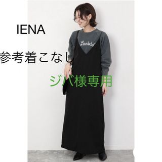 イエナ(IENA)のIENAイエナ　メランジキャミワンピース (ロングワンピース/マキシワンピース)