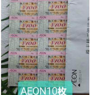 イオン(AEON)の◆イオン株主優待券　10枚(その他)