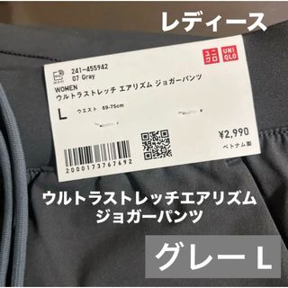 ユニクロ(UNIQLO)のUNIQLO レディース　ウルトラストレッチジョガーパンツ　丈標準　グレー L(カジュアルパンツ)