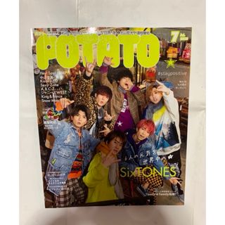 ジャニーズ(Johnny's)のPOTATO 2020.7月号　抜けなし(アート/エンタメ/ホビー)