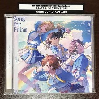Song for Prism ハナムケのハナタバ / 青空【ノクチル盤】(ゲーム音楽)