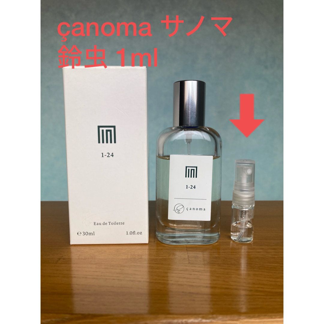 サノマ　1-24 鈴虫　1ml コスメ/美容の香水(ユニセックス)の商品写真