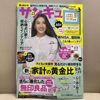 サンキュ! 2024年 03月号 [雑誌]