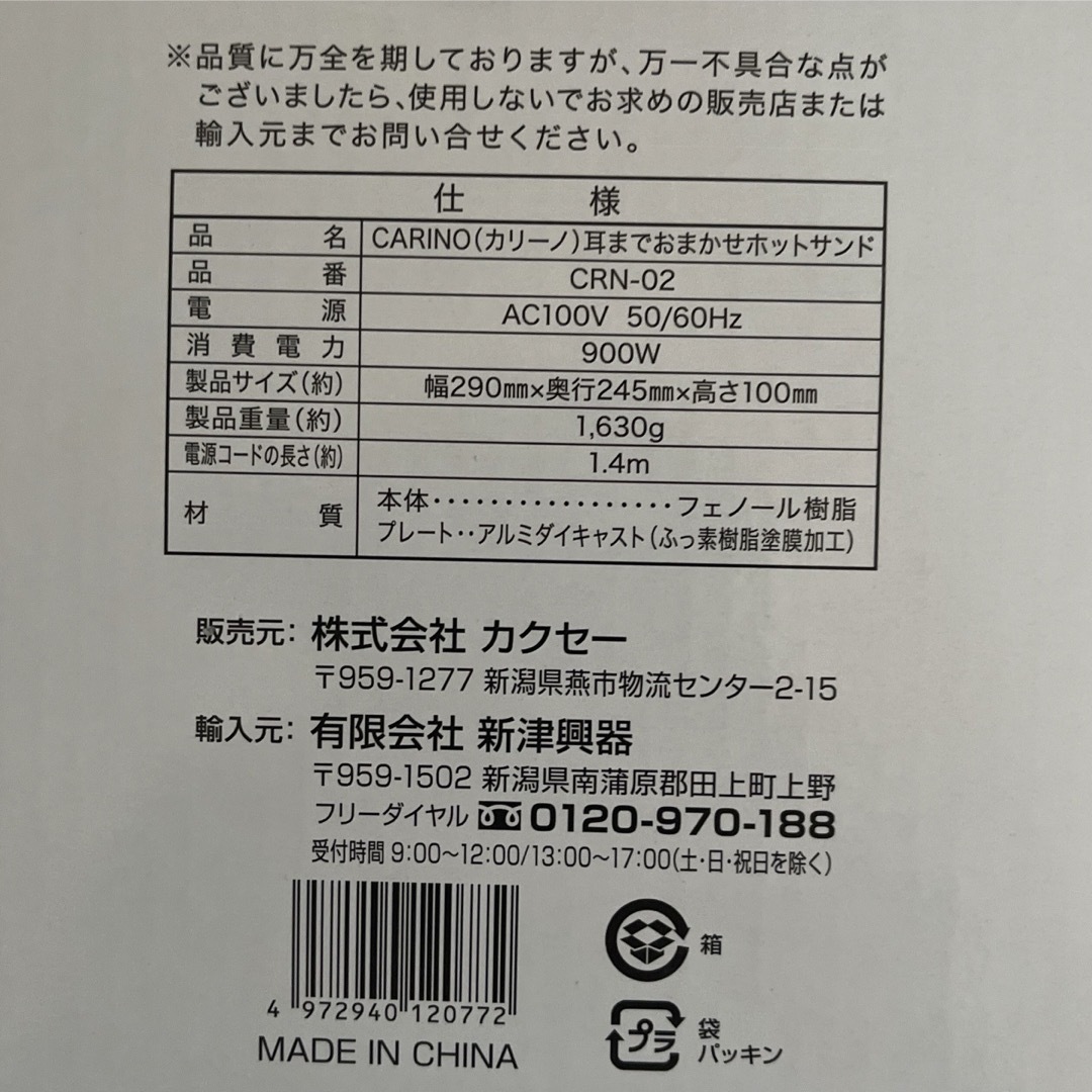 ホットサンドメーカー CARINO カリーノ スマホ/家電/カメラの調理家電(ホットプレート)の商品写真