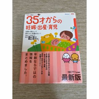 35歳からの妊娠・出産・育児(結婚/出産/子育て)