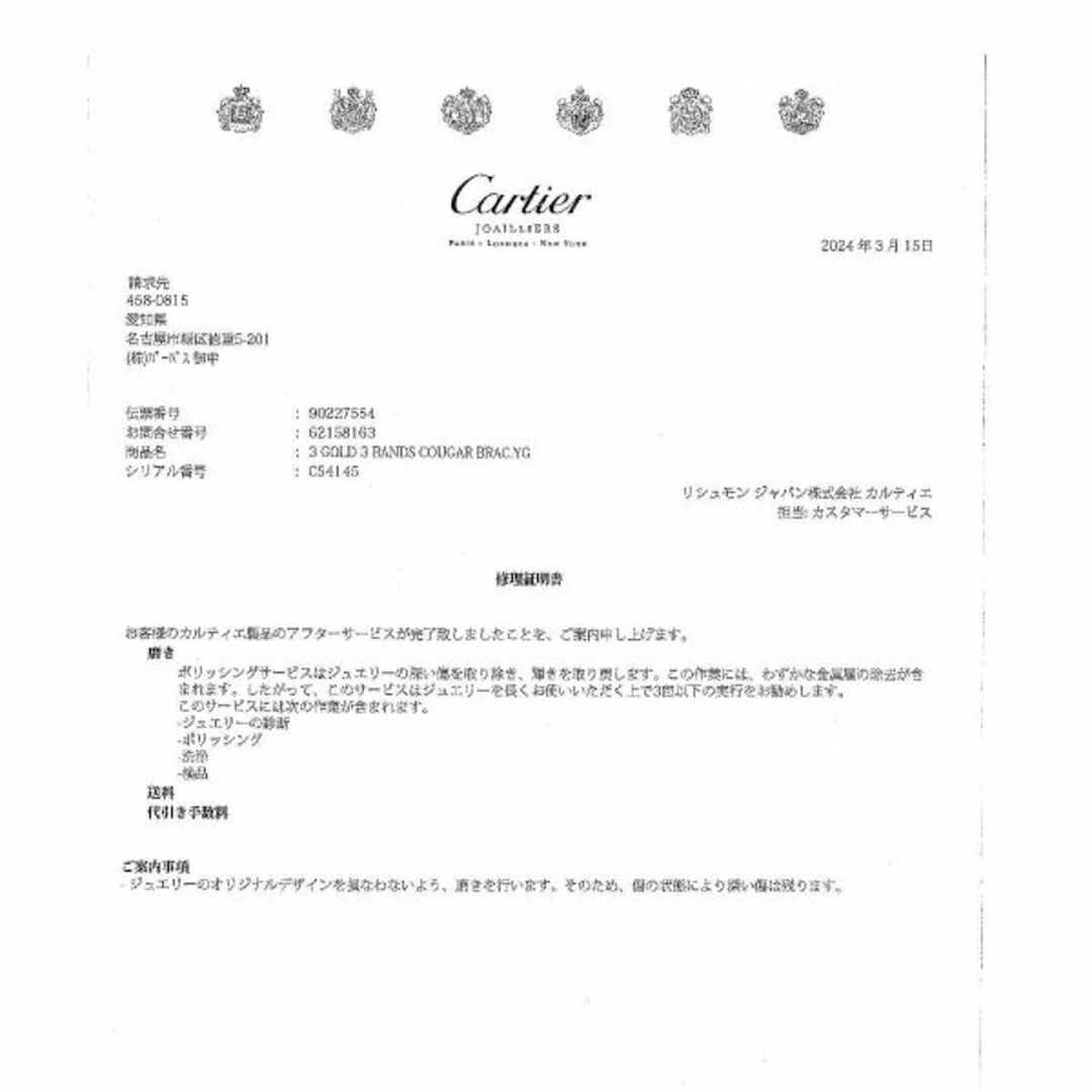 Cartier(カルティエ)のカルティエ Cartier クーガー パンテール ブレスレット 17cm K18 YG WG PG 750 スリーゴールド スリーカラー【証明書】 VLP 90227554 レディースのアクセサリー(ブレスレット/バングル)の商品写真