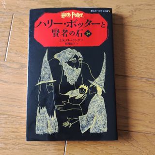 ハリー・ポッター(絵本/児童書)