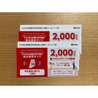 パンパシフィック株主優待券　majicaポイント4000円分(ショッピング)