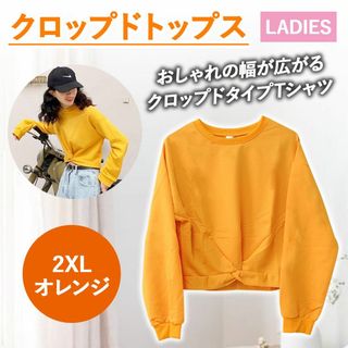 【新品】レディース ロングTシャツ 2XLサイズ オレンジ(シャツ/ブラウス(長袖/七分))