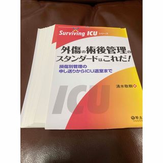 【裁断済】外傷の術後管理のスタンダードはこれだ!(健康/医学)