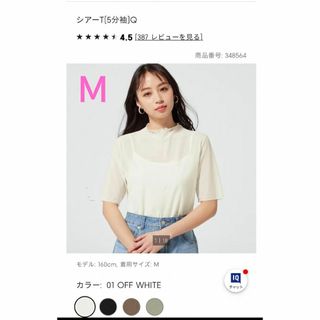 ジーユー(GU)のGUシアーT（5分袖）Q　オフホワイトM(Tシャツ(半袖/袖なし))