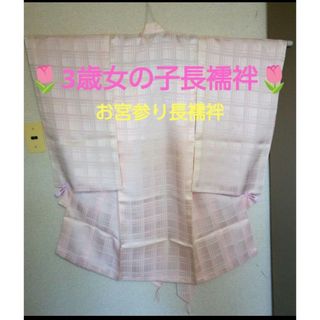 【女の子七五三長襦袢】お宮参りとしてもどうぞ(和服/着物)