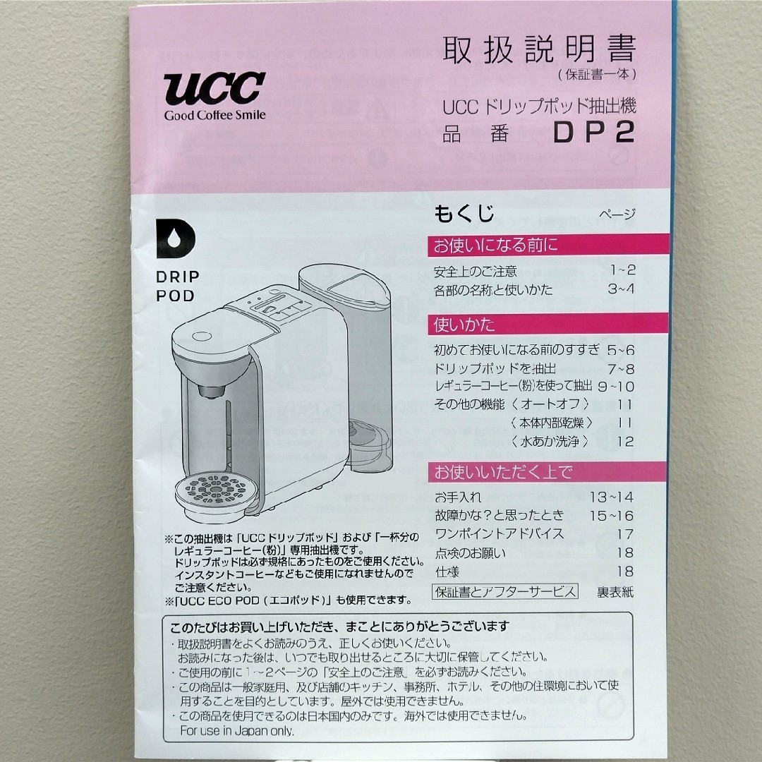 UCC(ユーシーシー)のユーシーシー上島珈琲 ＵＣＣ　ＤＲＩＰ　ＰＯＤ　ＤＰ２　ホワイト（Ｗ） スマホ/家電/カメラの調理家電(コーヒーメーカー)の商品写真