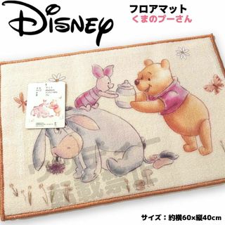 ディズニー(Disney)のDisney プーさん フロアマット ベージュ系 滑り止め ディズニー(玄関マット)