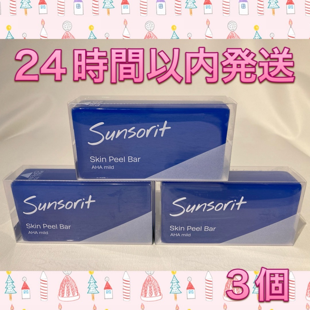 sunsorit(サンソリット)のサンソリット  スキンピールバー AHAマイルド 青 3個 コスメ/美容のスキンケア/基礎化粧品(洗顔料)の商品写真