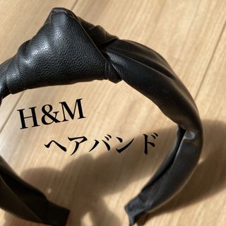 エイチアンドエム(H&M)のH&Mヘアバンド　ヘアバンド(ヘアバンド)